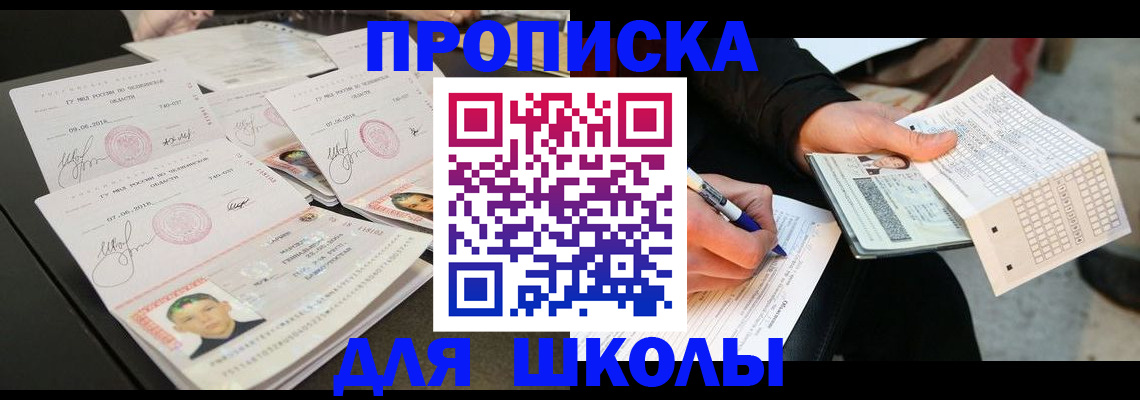 прописка в Бологом